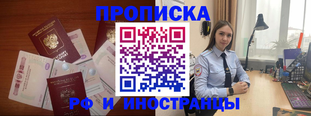временная регистрация в квартире в Североморске