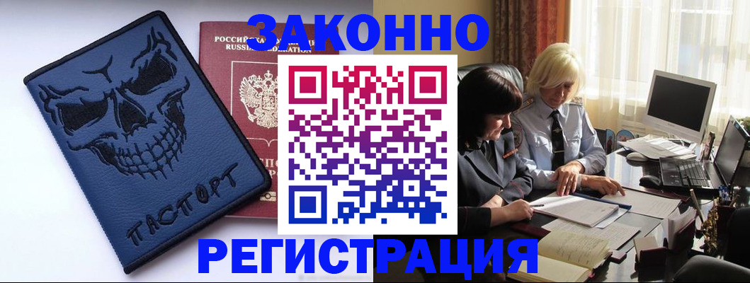прописка для военкомата в Североморске