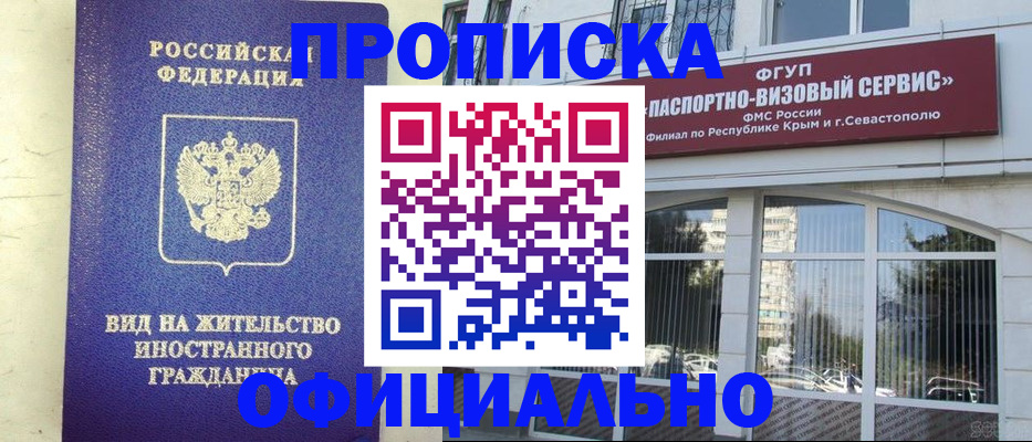 временная регистрация недорого в Североморске